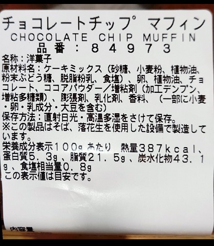 チョコレートチップマフィンラベル