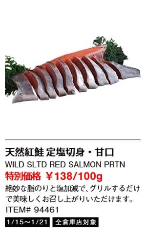 天然紅鮭定塩切身画像