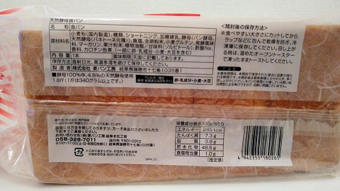 業務スーパー天然酵母食パン画像