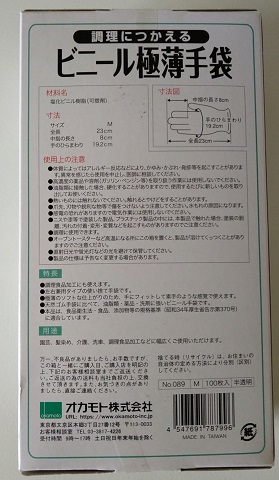 調理に使えるビニール極薄手袋画像