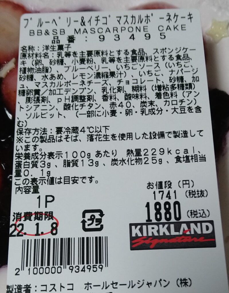 ブルーベリー＆イチゴ　マスカルポーネ　ケーキ画像