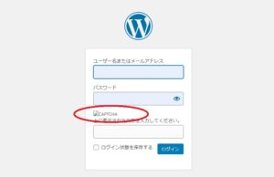 【WordPress】ログイン画面でキャプチャーが表示されない場合の対処方法２つ