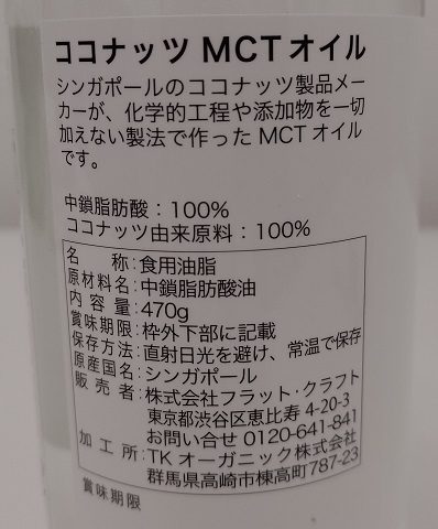 MCTオイル画像