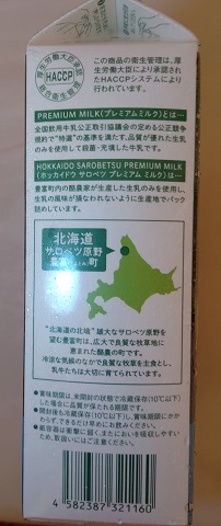 サロベツ牛乳側面１画像
