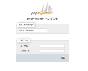 【WordPress】phpのログイン画面(phpMyAdmin)が何処にあるのか分からない場合（お名前.com)