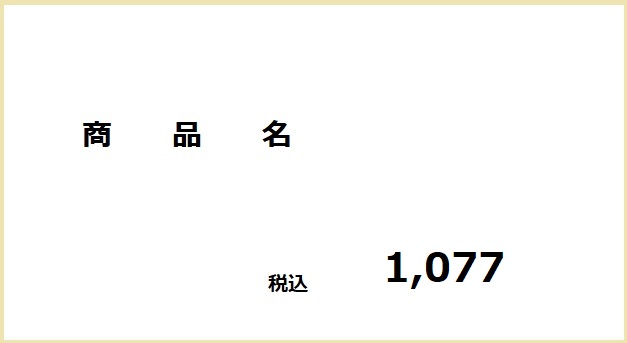 価格表77