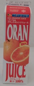 【コストコ】おすすめ・オランフリーゼル　ブラッドオレンジジュース